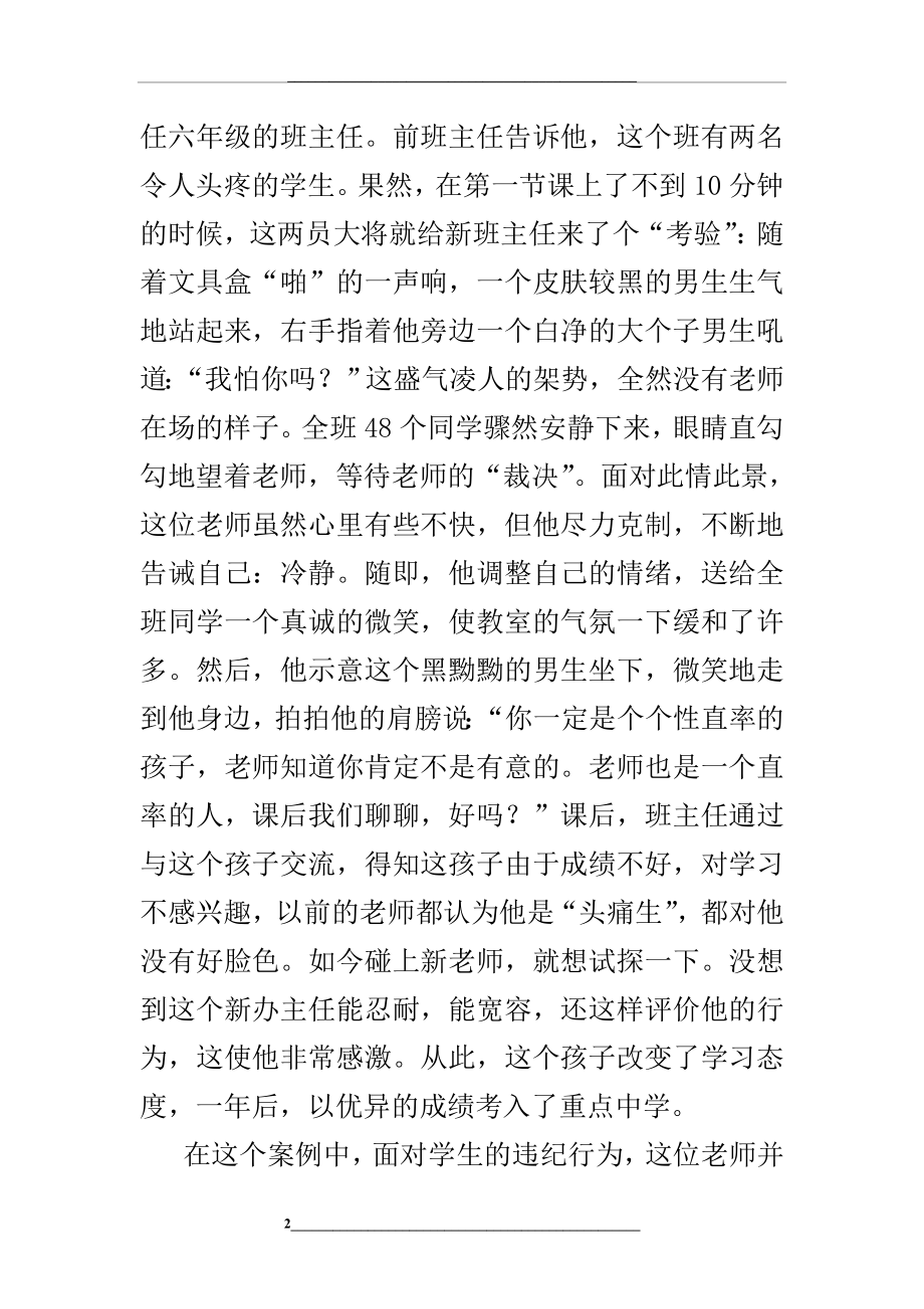 班主任谈学生综合素质评价.doc_第2页