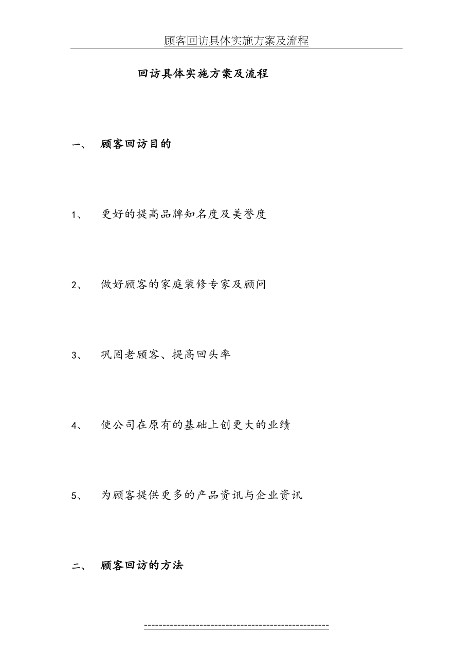 装修公司客户回访具体方案及流程.详解.doc_第2页