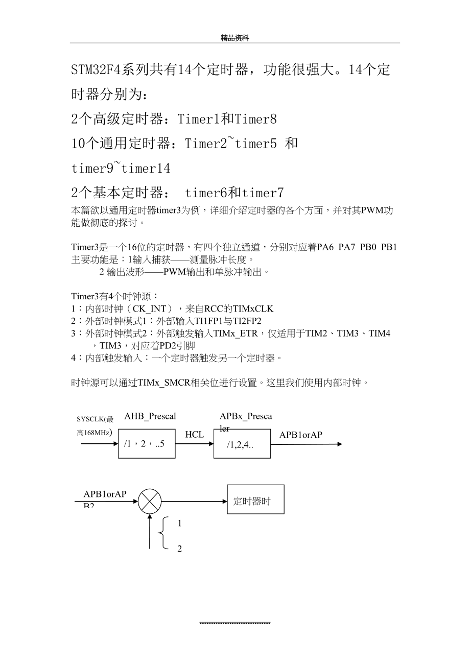 最新05_STM32F4通用定时器详细讲解.doc_第2页