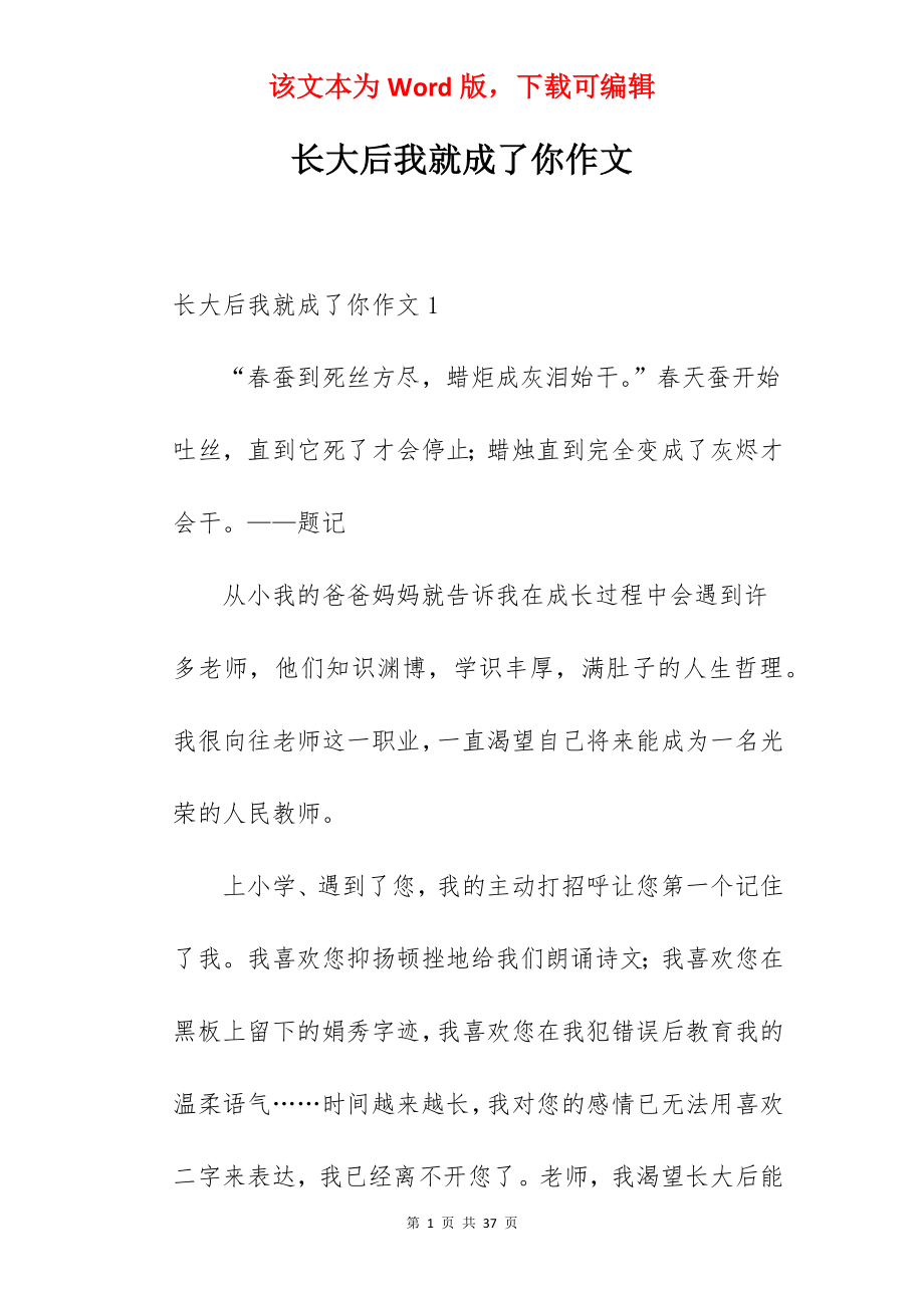 长大后我就成了你作文.docx_第1页