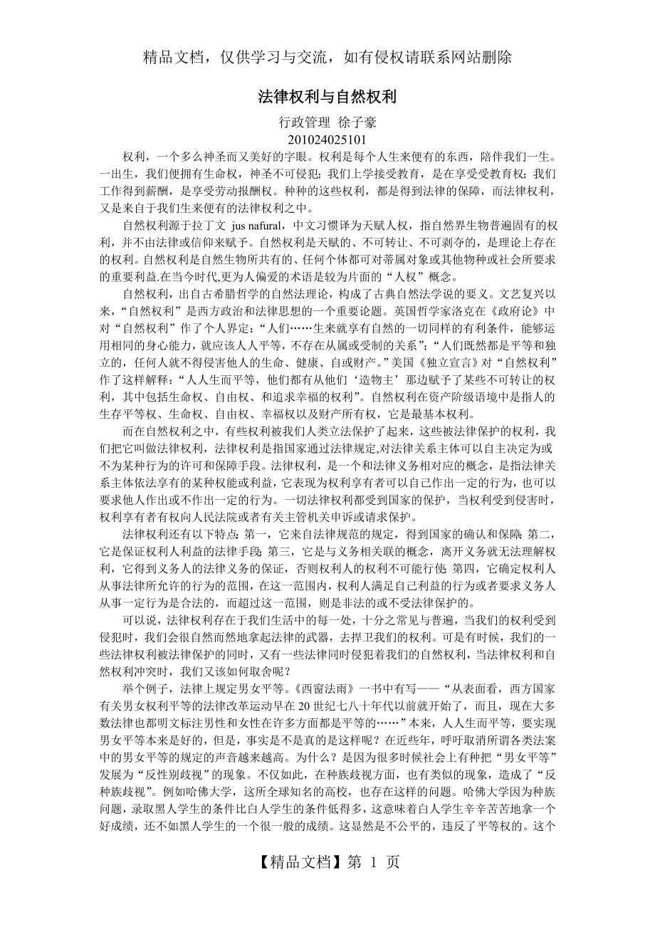 法律权利与自然权利.doc_第1页