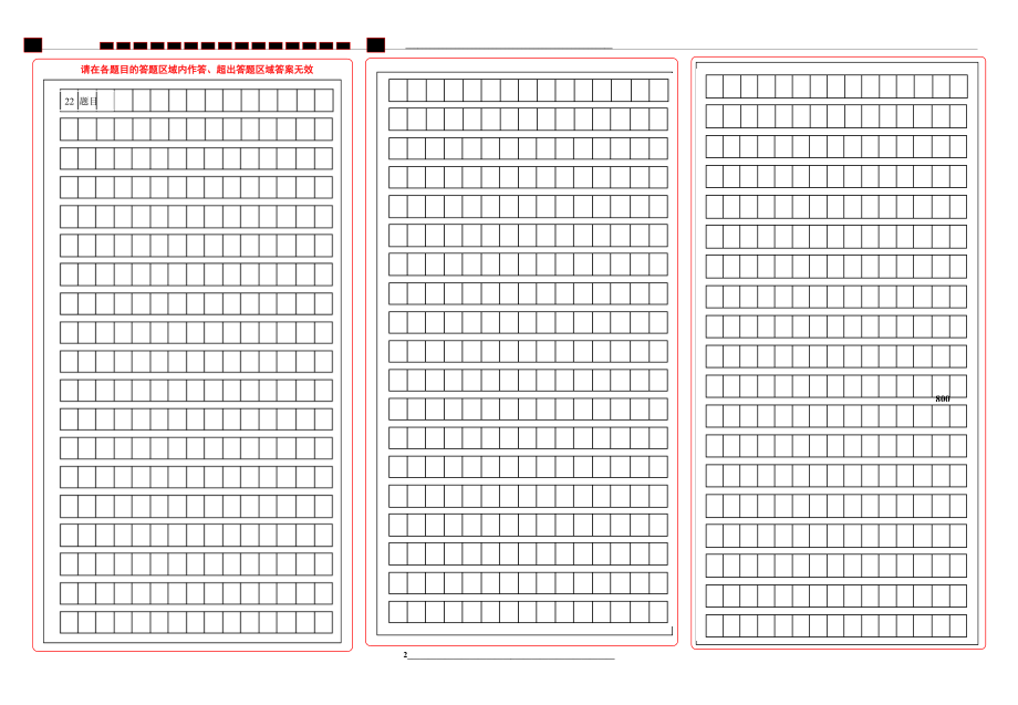 自制高考语文-答题卡模板.doc_第2页