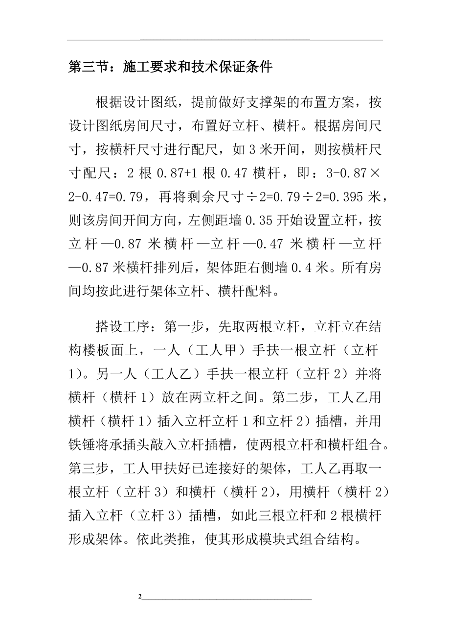 盘扣式支模架方案.docx_第2页