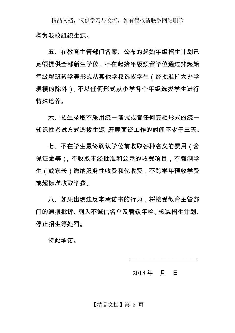 民办学校招生工作承诺书.docx_第2页