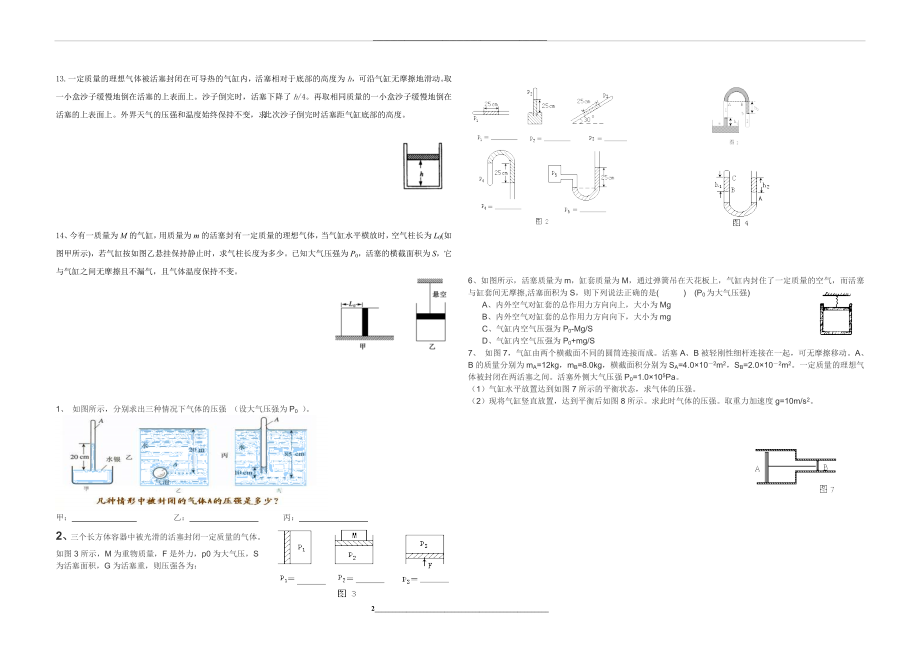 玻意耳定律练习题.doc_第2页