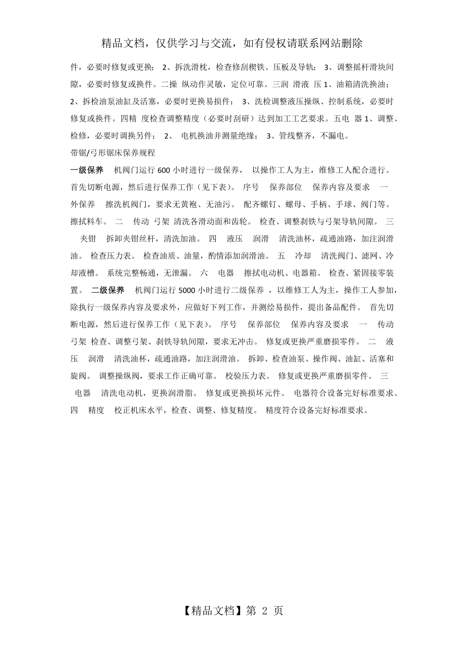 普通车床保养.docx_第2页