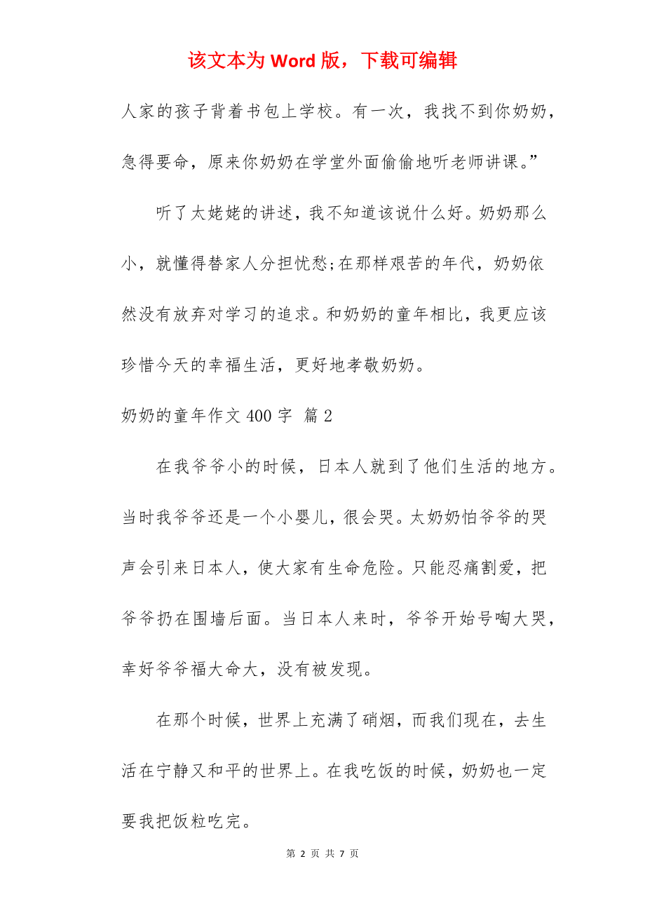 奶奶的童年作文400字.docx_第2页