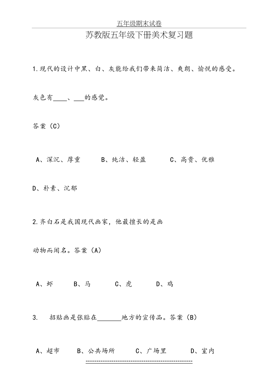 苏教版五年级下册美术知识点复习题.doc_第2页