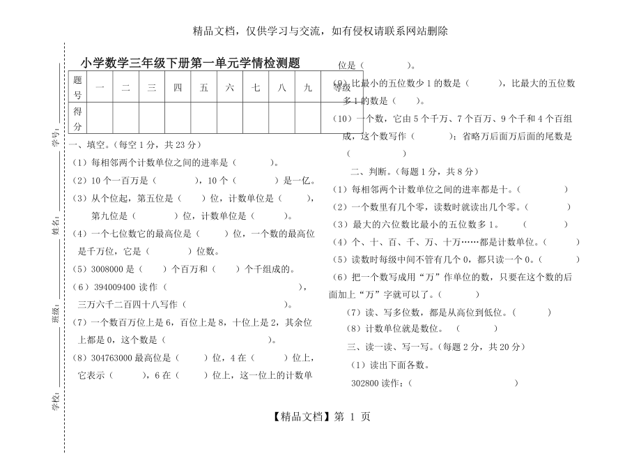 最新五四制小学三年级数学下册全册单元测试题.doc_第1页