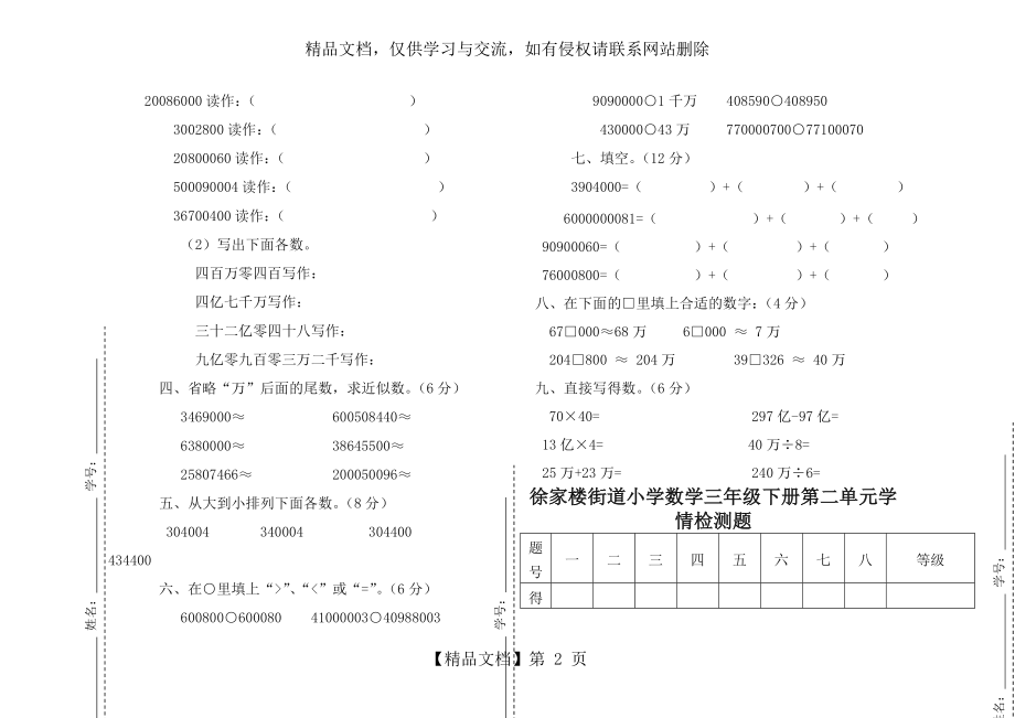 最新五四制小学三年级数学下册全册单元测试题.doc_第2页