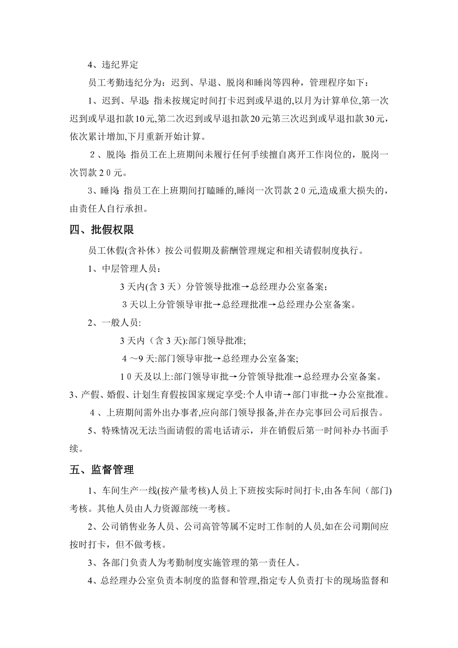 公司员工打卡考勤管理制度38775.doc_第2页