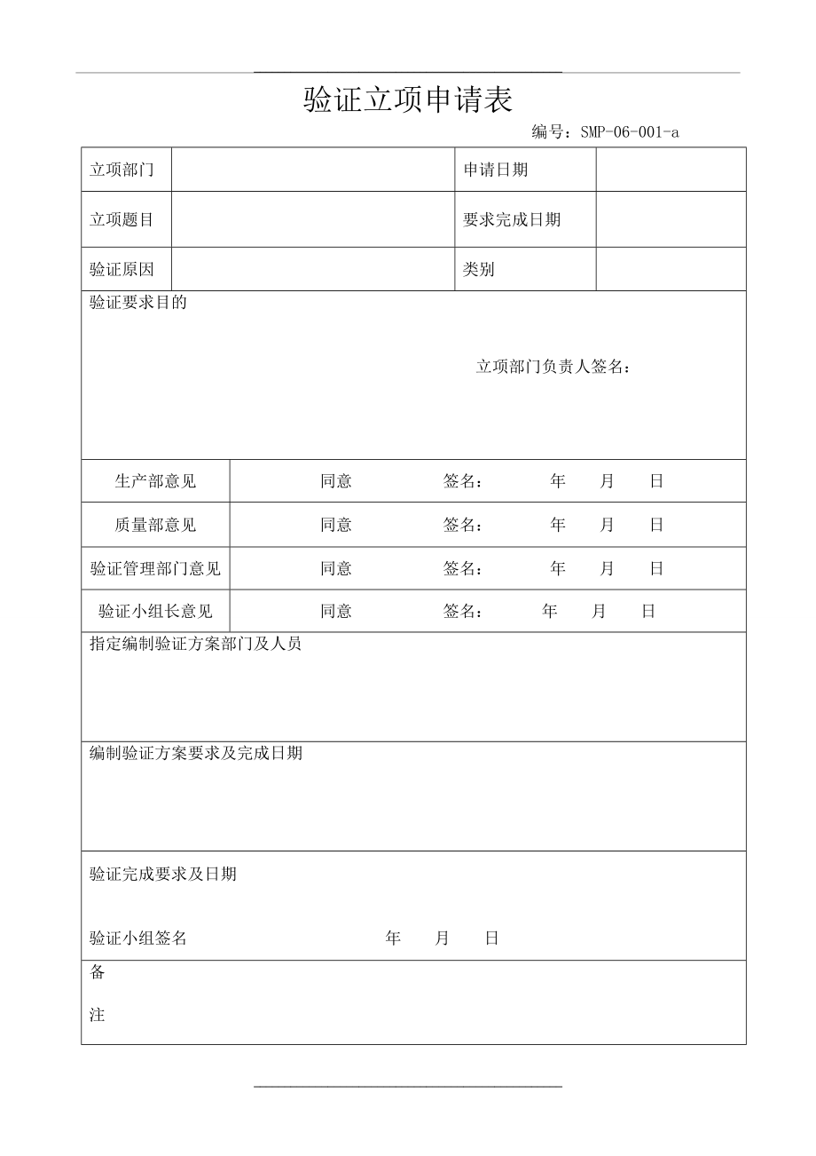 08.FYJ-8型热风循环烘房.doc_第2页