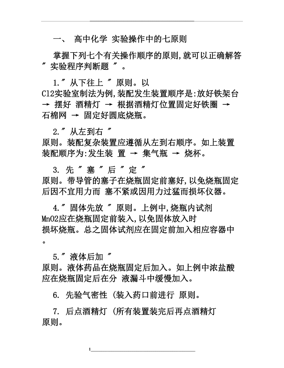 高中化学实验知识点大全..doc_第1页