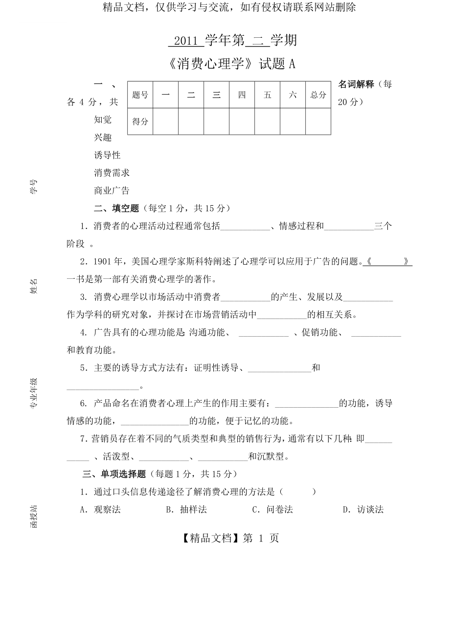 消费心理学试题及答案.doc_第1页