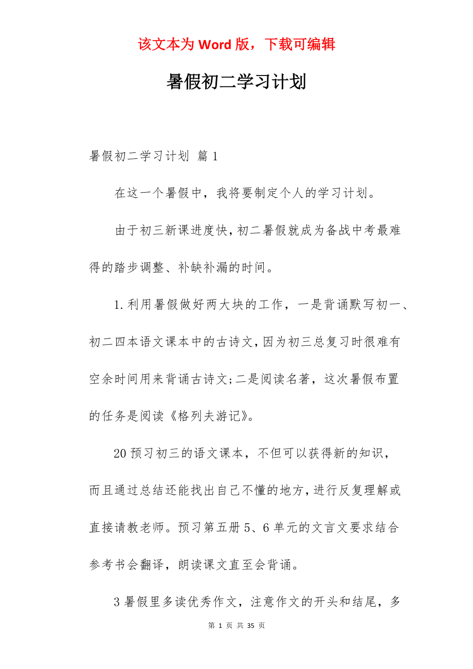 暑假初二学习计划.docx_第1页