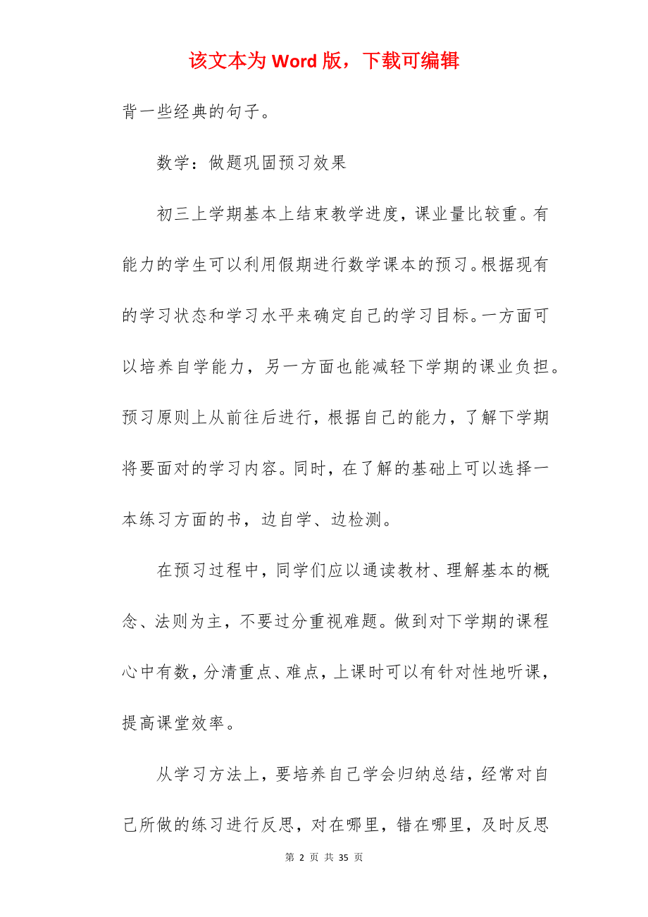 暑假初二学习计划.docx_第2页