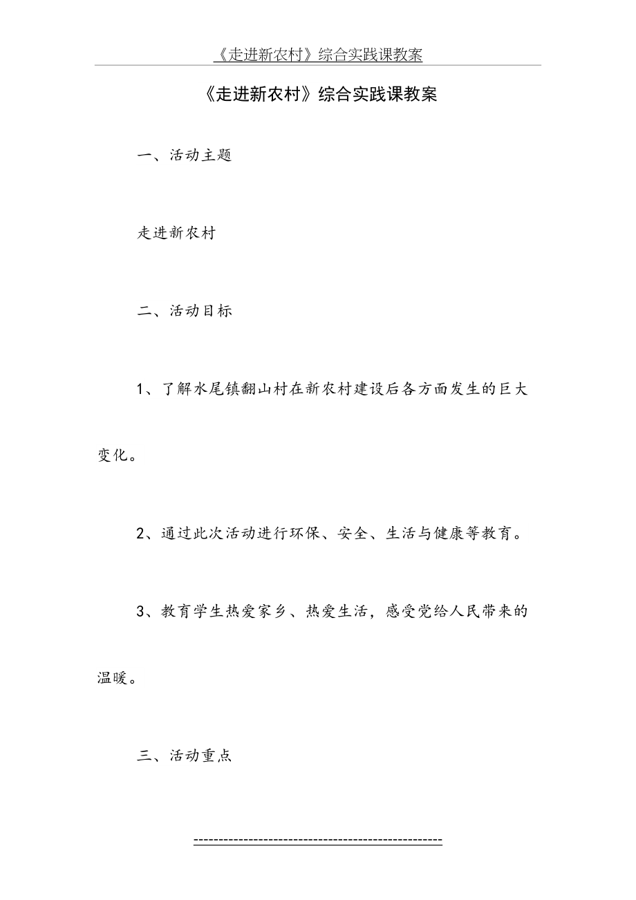 走进新农村教案.doc_第2页