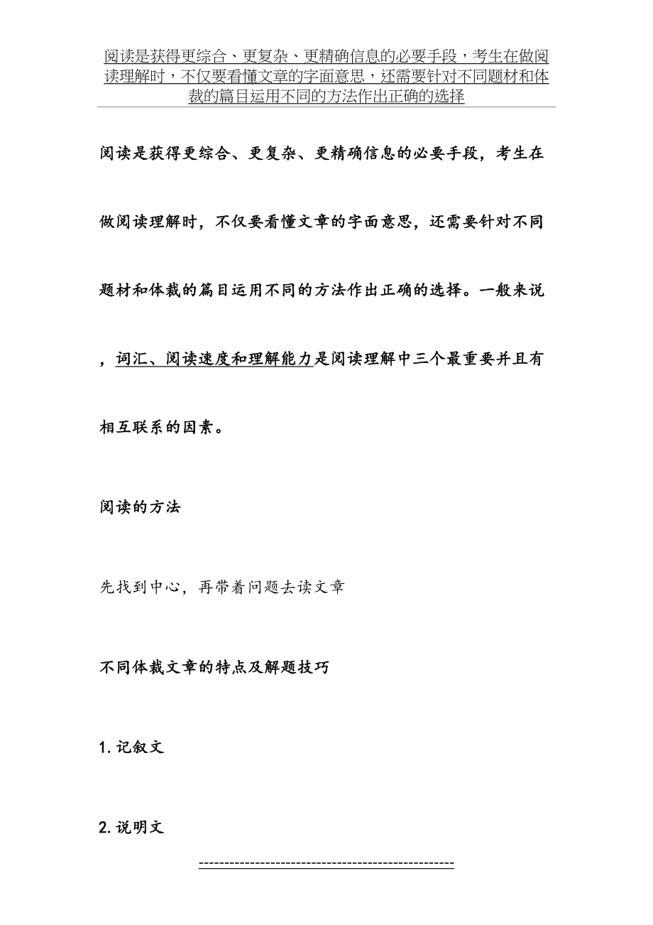 高中英语阅读理解方法详讲.doc_第2页