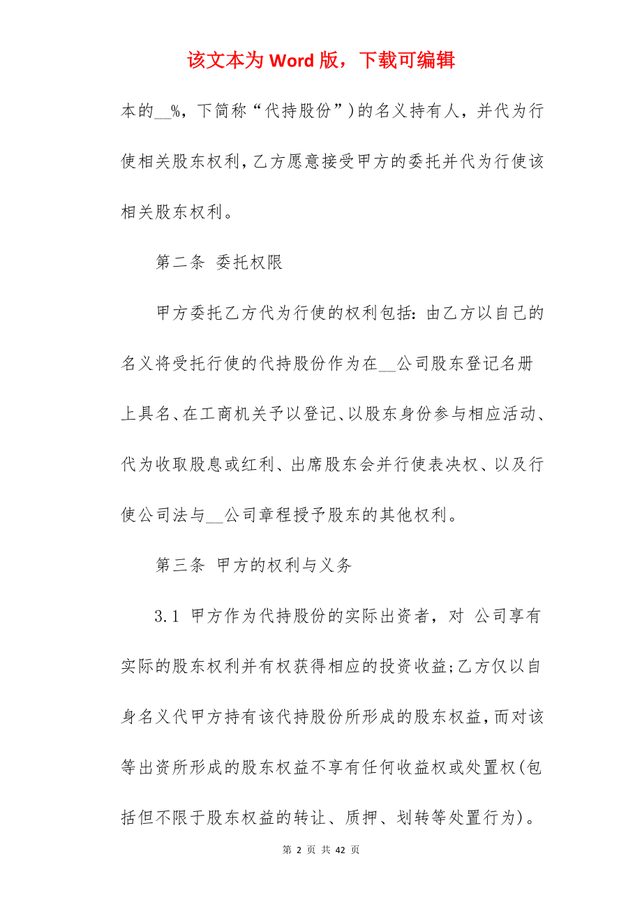 代持股东合作协议书.docx_第2页