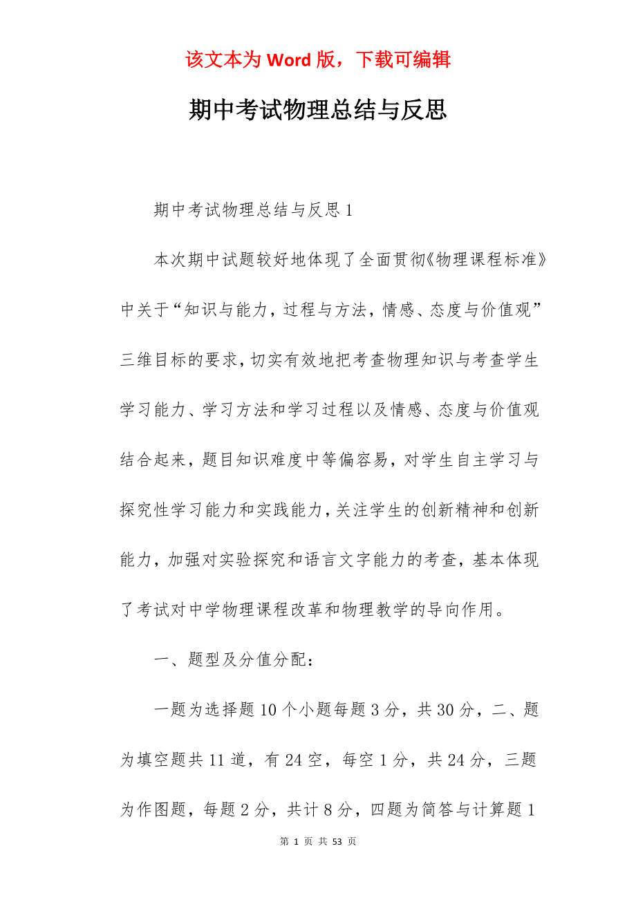 期中考试物理总结与反思.docx_第1页