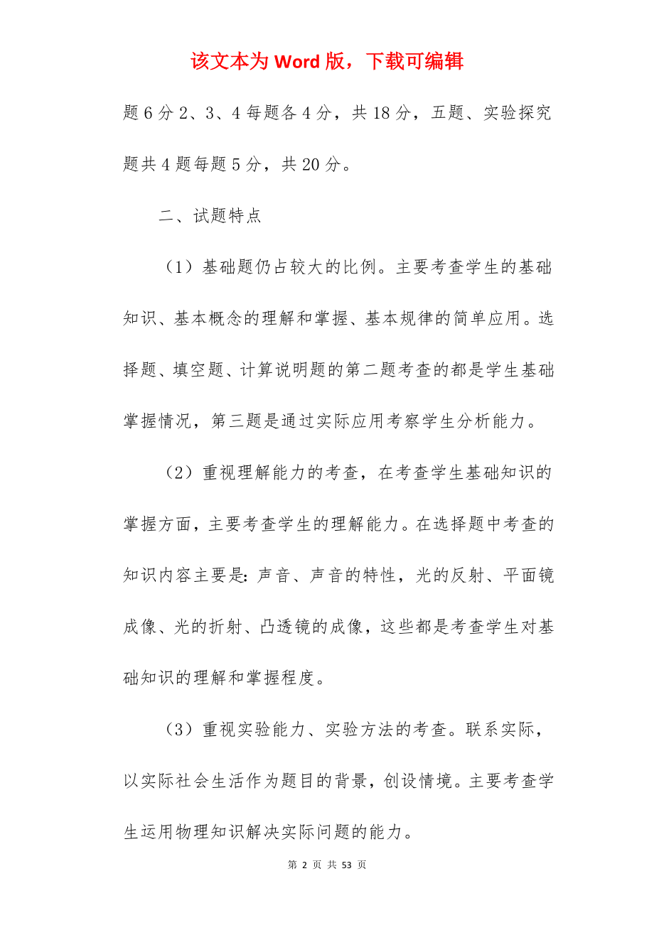 期中考试物理总结与反思.docx_第2页