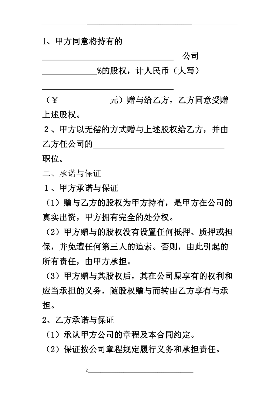 股权赠与合同协议书范本.docx_第2页