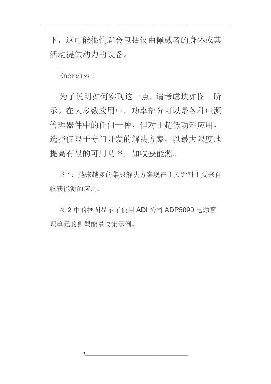 物联网传感器网络设备的低功耗解决方案.docx_第2页