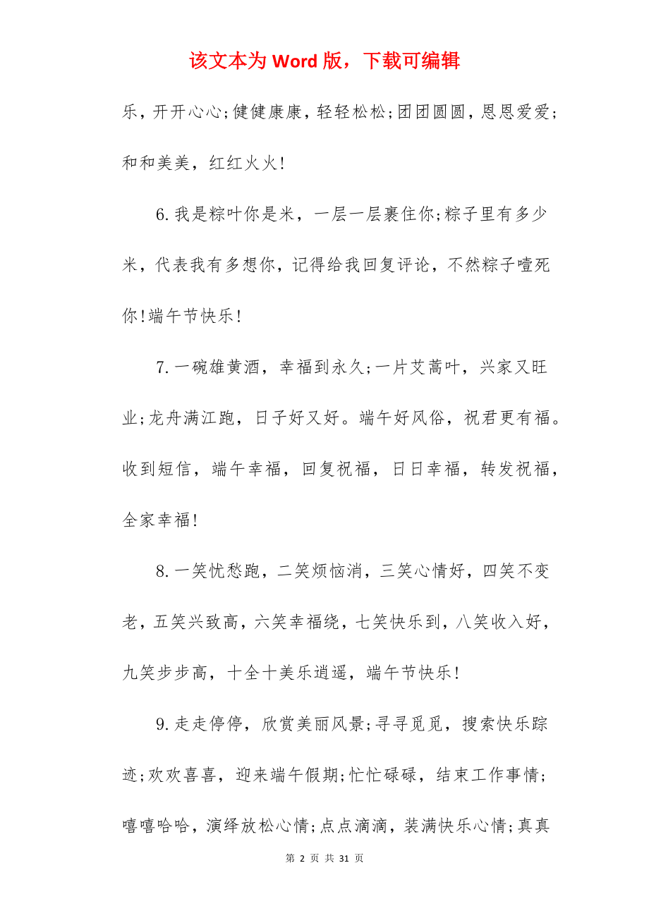 端午节发小孩朋友圈的句子.docx_第2页