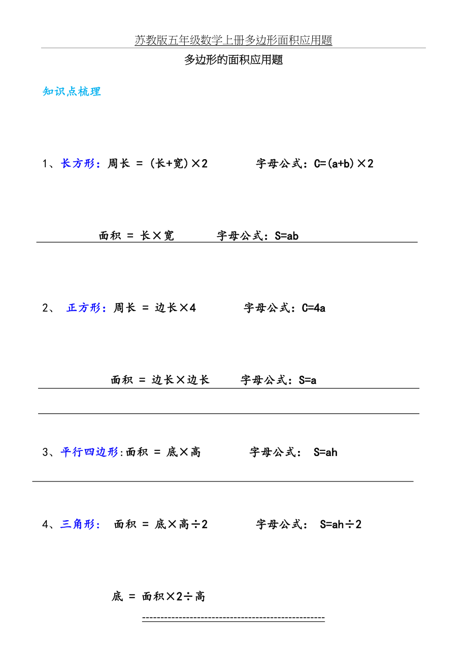 苏教版五年级数学上册多边形面积应用题.doc_第2页