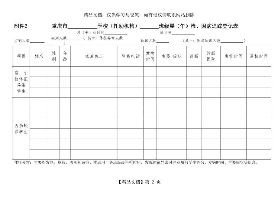 晨午检及因病缺勤病因追查与登记表格.doc_第2页