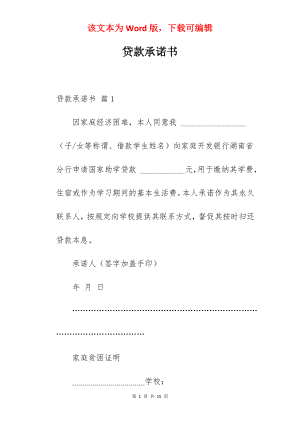 贷款承诺书.docx