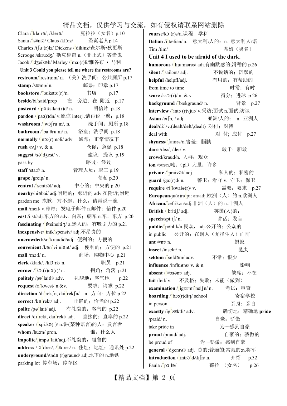 新人教版九年级英语全册各单元单词表(含音标).doc_第2页