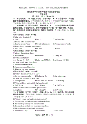 湖北省咸宁市年中考英语试题分析解析.doc