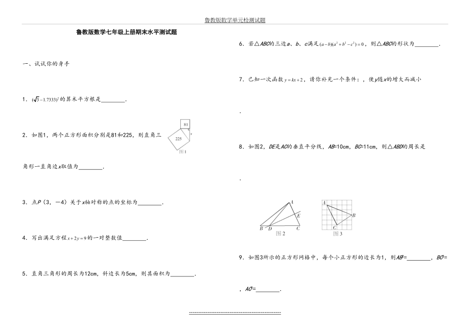 鲁教版初二数学七年级上册期末测试题.doc_第2页