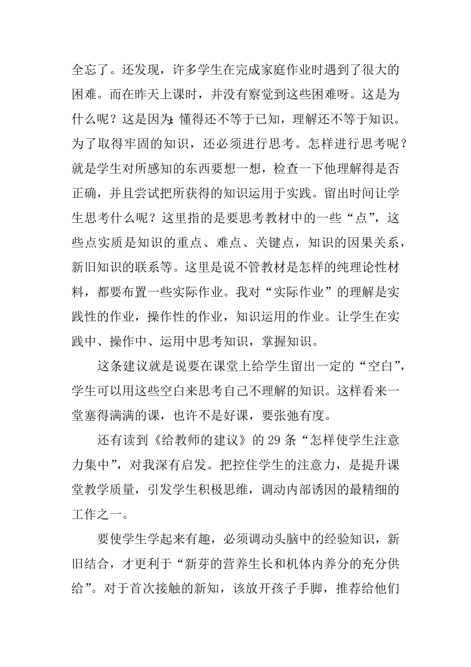 教育名著读书笔记两篇.docx_第2页