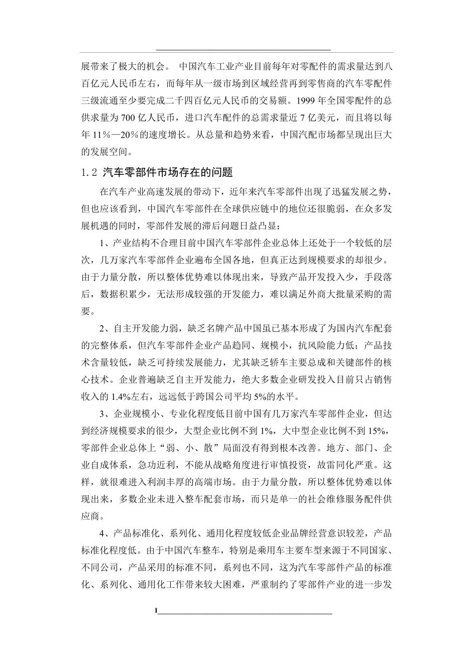 汽车零部件的现状和发展趋势资料.doc_第2页