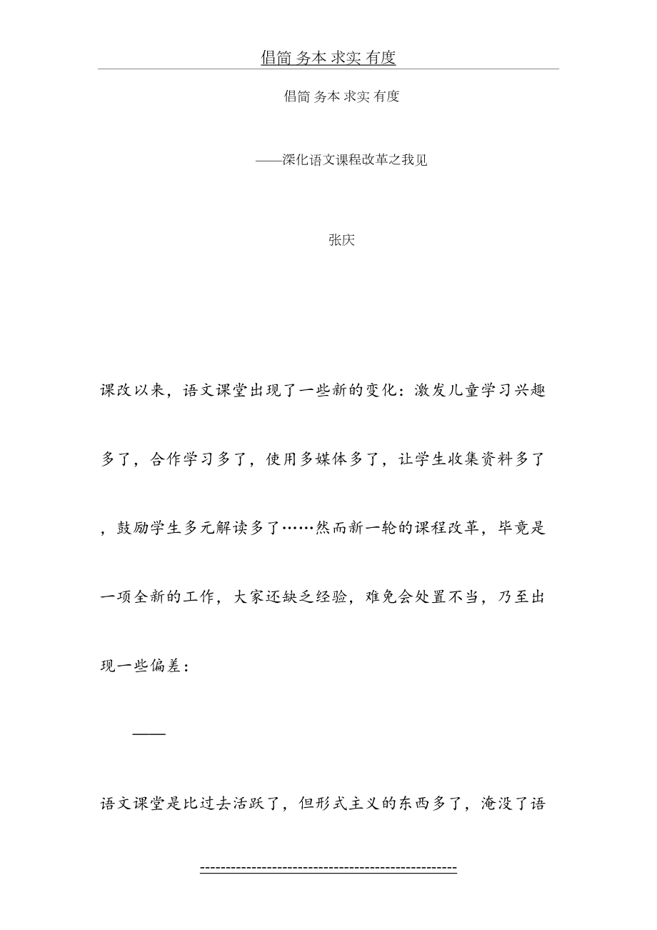 语文教研组业务学习资料.doc_第2页