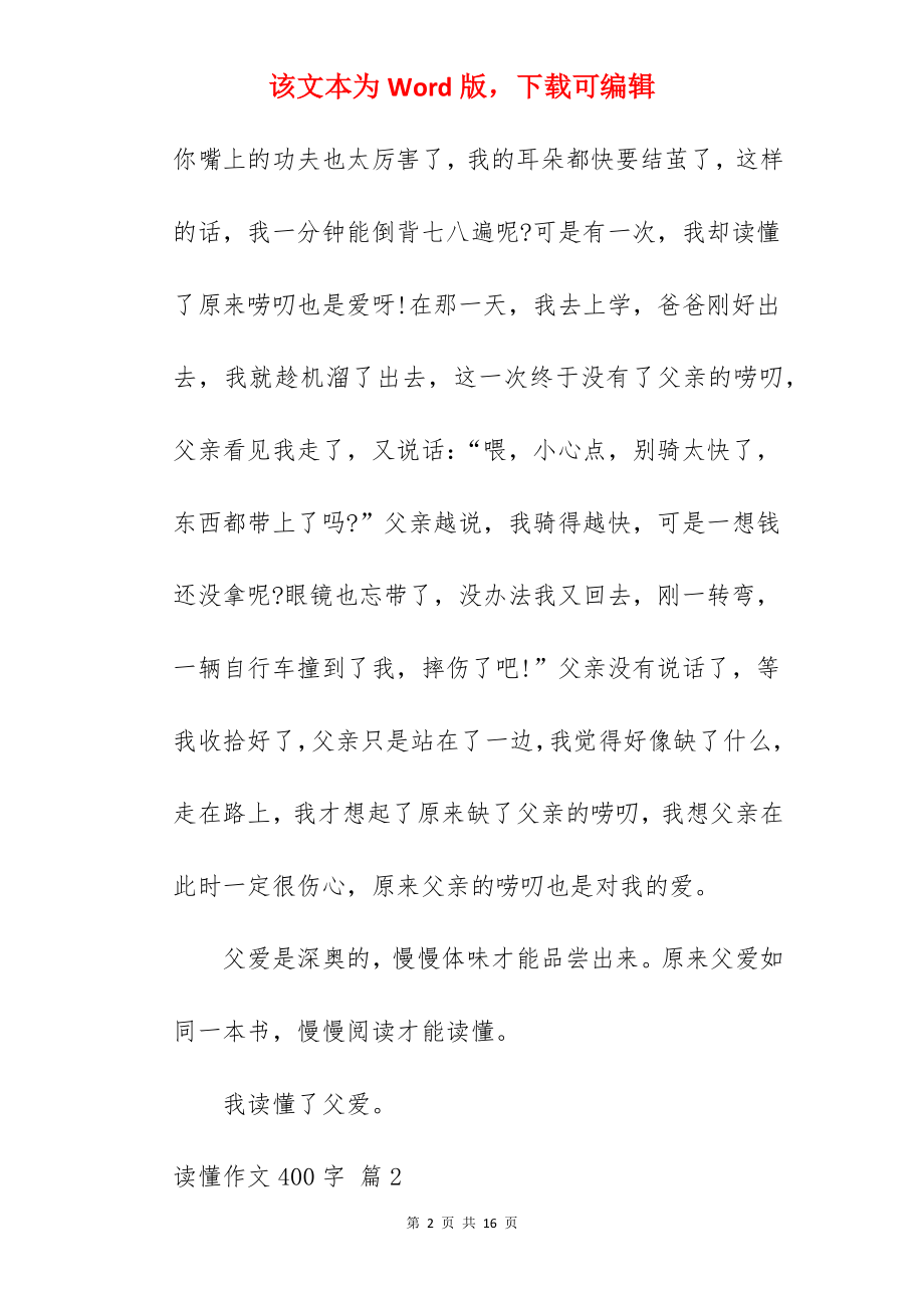 读懂作文400字.docx_第2页