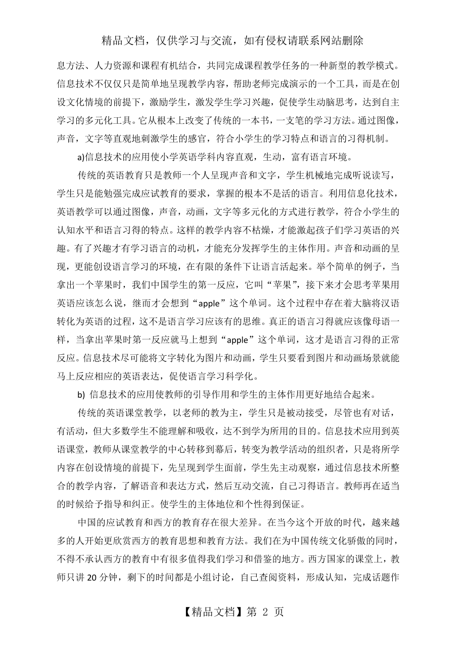 浅谈信息技术与小学英语学科的融合.docx_第2页