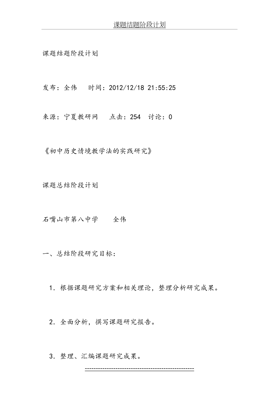 课题结题阶段计划.doc_第2页