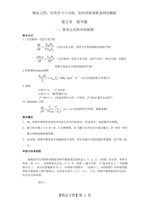 物理化学答案——第五章-相平衡[1].doc