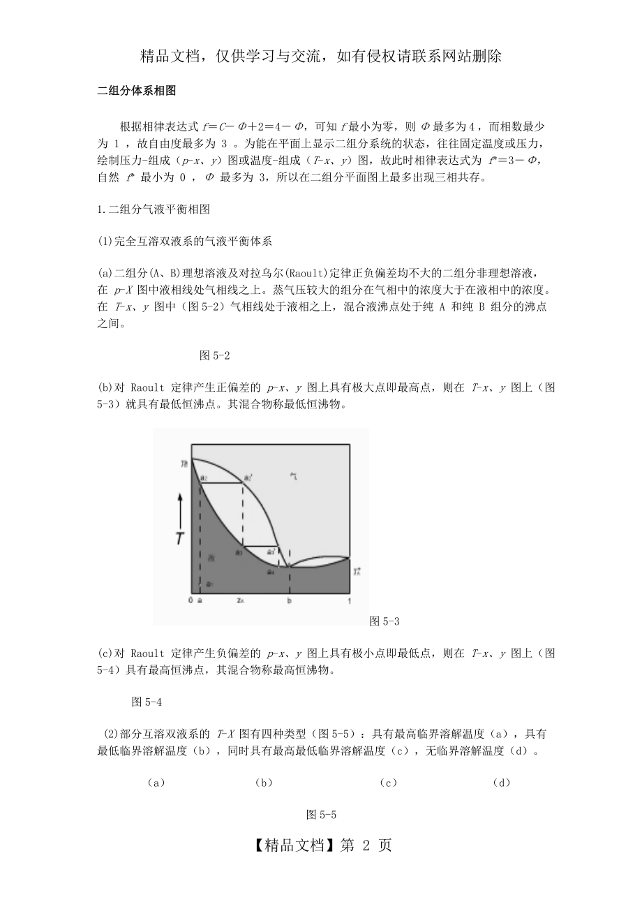 物理化学答案——第五章-相平衡[1].doc_第2页