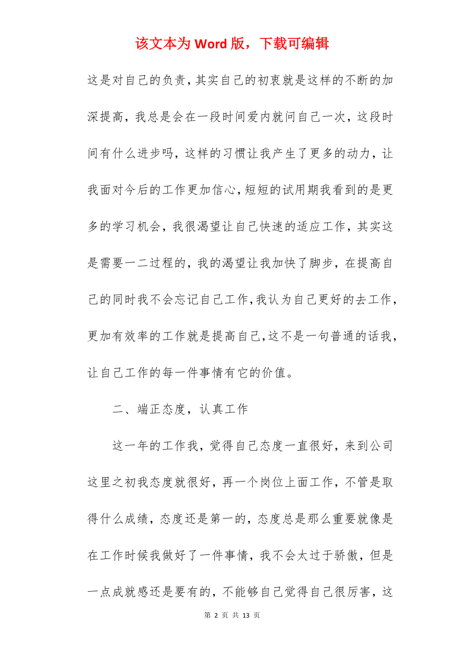 企业员工年度简洁工作总结.docx_第2页