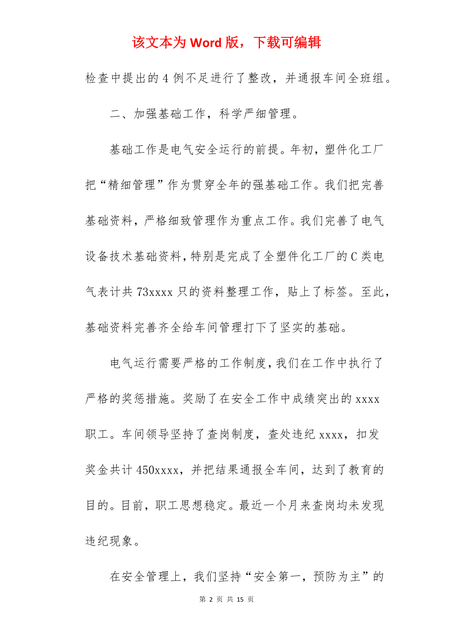 化工厂员工月度工作总结.docx_第2页