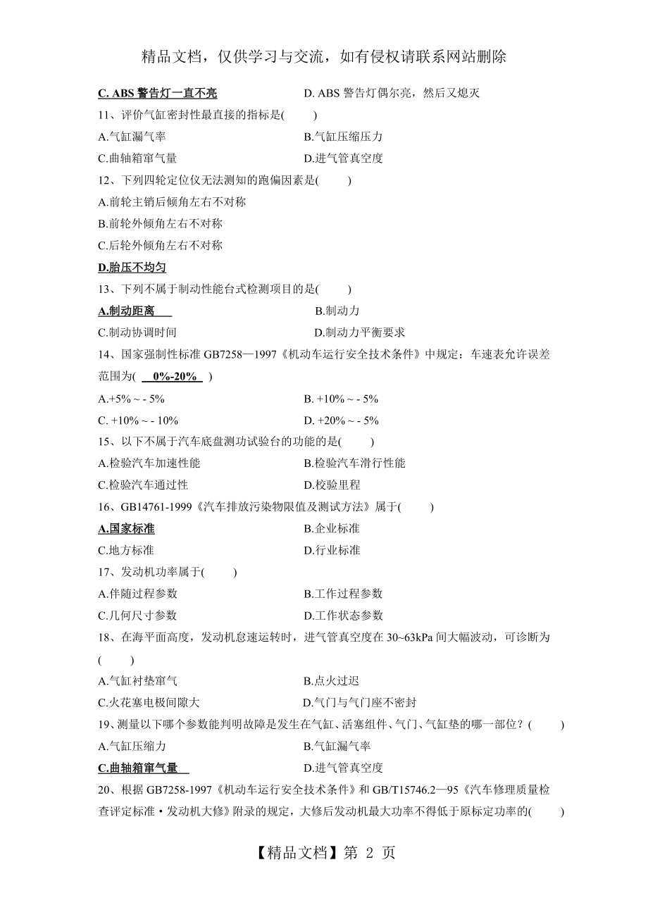 汽车检测与诊断技术复习题.doc_第2页