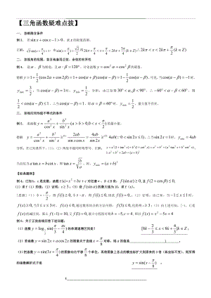 高中数学三角函数专题专项练习(非常好).doc