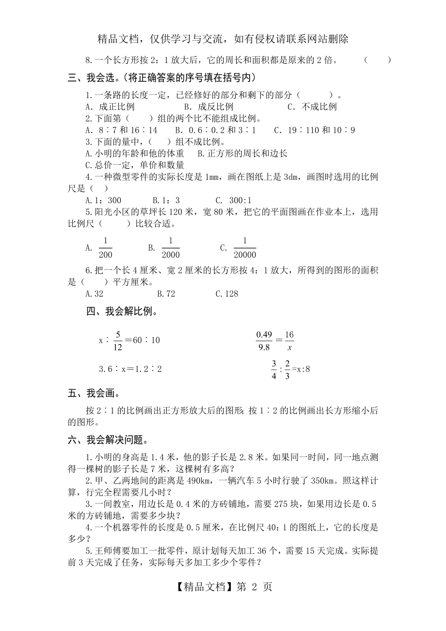 最新人教版六年级数学下册第4单元检测试卷.doc_第2页