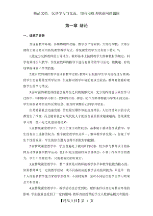 智慧微课堂教育创新实践研究.docx