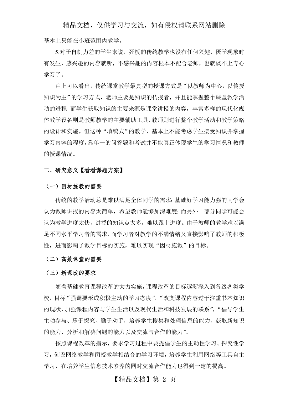 智慧微课堂教育创新实践研究.docx_第2页