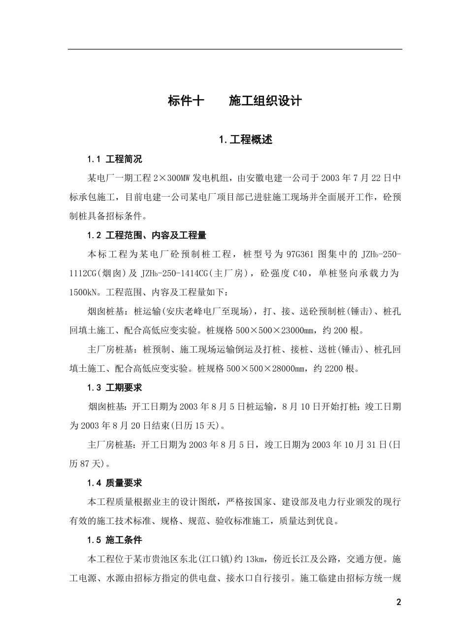 电气施工组织设计 预制桩工程施工组织设计方案.docx_第2页